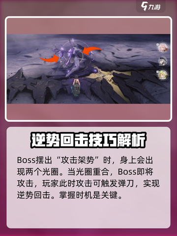 鸣潮逆势回击怎么打介绍截图2