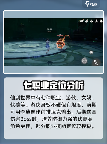 仙剑世界职业介绍介绍截图2