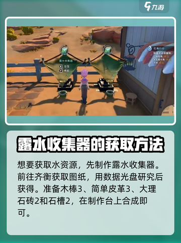 沙石镇时光💧：掌握这些合成方式，让你轻松制水！截图2