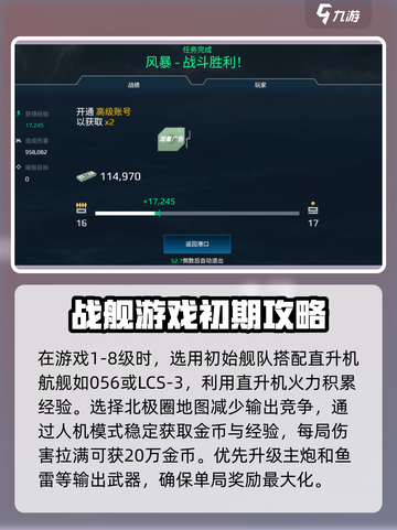 现代战舰快速升级攻略介绍截图2