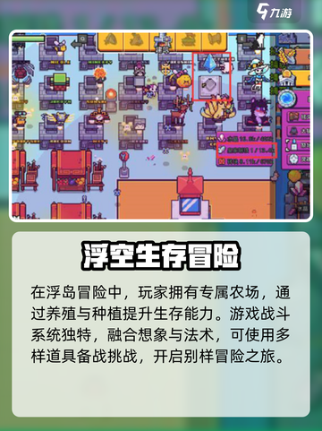 浮岛冒险🔥超有趣游戏玩法大揭秘！🎮截图4