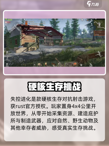 失控进化配置要求介绍介绍截图4