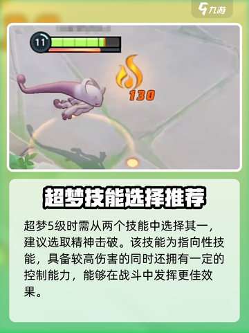 宝可梦大集结🔥超梦技能搭配攻略✨截图5