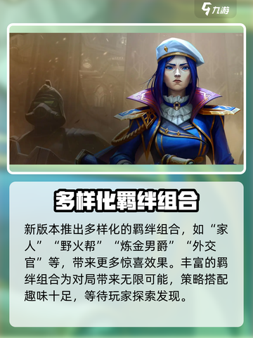 金铲铲之战双城传说2怎么玩介绍截图5