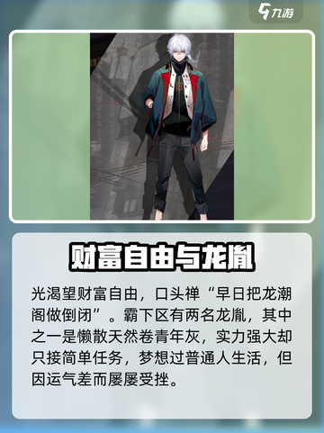 《归龙潮》龙胤背景大揭秘！🔥截图3