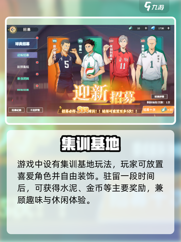 🔥《排球少年》集训基地玩法大揭秘！🏐截图2