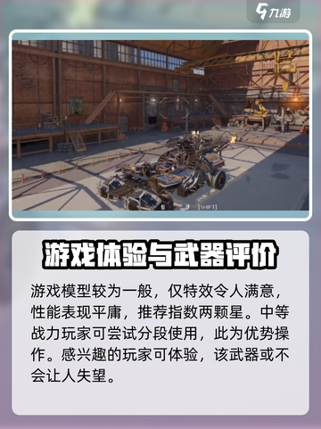 创世战车⚡雷霆霰弹枪数据揭秘，伤害爆表🔥截图4