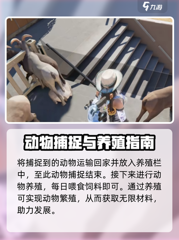 七日世界怎么抓动物介绍截图5