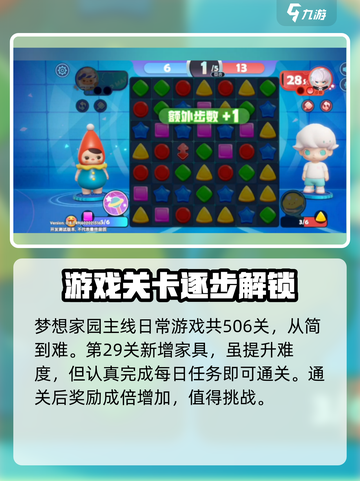 梦想家园第29关🔥超详细攻略来了！🎉截图2