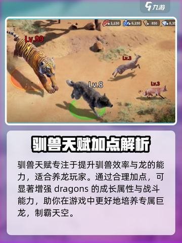 巨兽战场🔥天赋加点全攻略，助你战无不胜！截图2