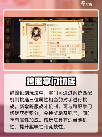 一代掌门PVP怎么玩介绍截图4
