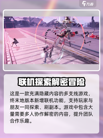 明日方舟终末地能联机吗介绍截图2