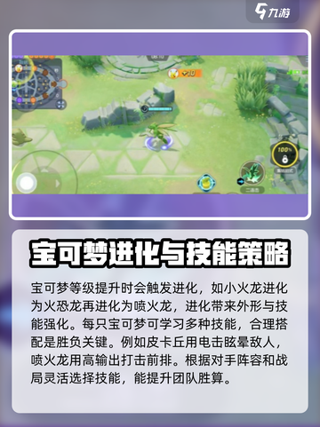 宝可梦大集结攻略入门推荐攻略介绍截图6