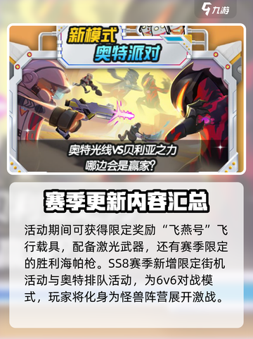 香肠派对ss8赛季内容有哪些介绍截图3