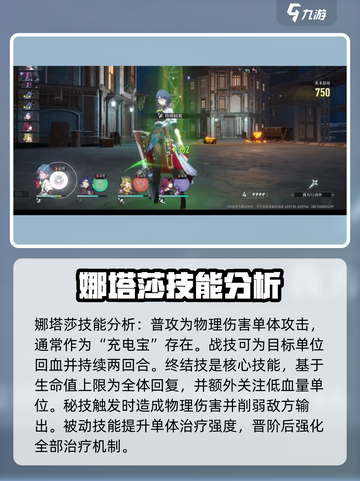崩坏星穹铁道娜塔莎角色解析介绍截图3