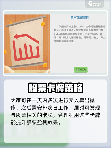 职场浮生记炒股在哪炒介绍截图4