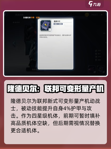 高达钢铁之诗里歇尔怎么样介绍截图4
