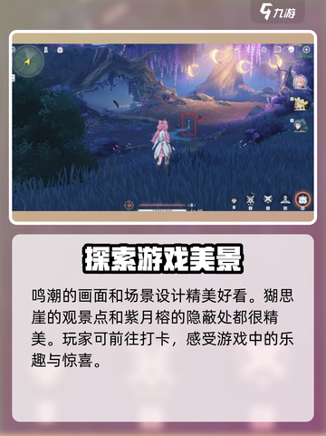 鸣潮🔥无光之森观景点位置大曝光！📍截图4