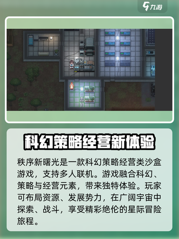 秩序新曙光是单机吗介绍截图2