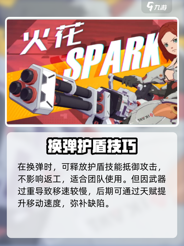 《王牌战士2火花玩法大揭秘🔥》截图3