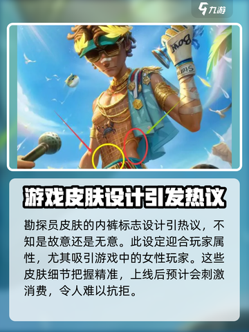 第五人格2024夏日皮肤有哪些介绍截图4