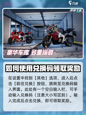 黎明飞驰💥兑换码使用大全，轻松获取超值奖励！截图3