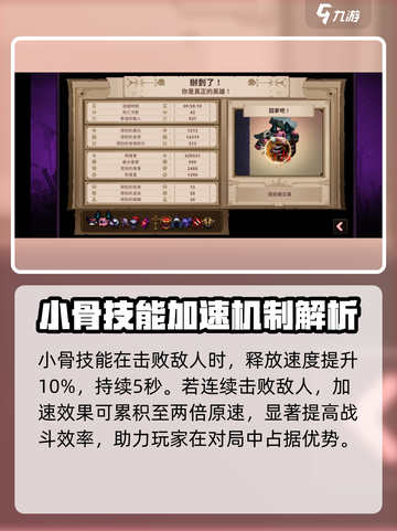 小骨英雄杀手破坏者🔥强度分析：超神还是废柴？截图2