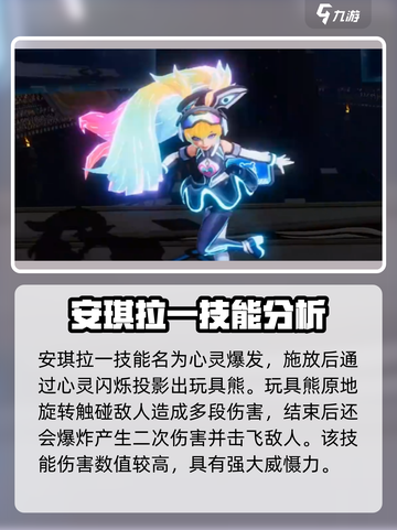 星之破晓安琪拉心灵骇客介绍介绍截图2