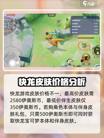 宝可梦大集结快龙怎么获得介绍截图4