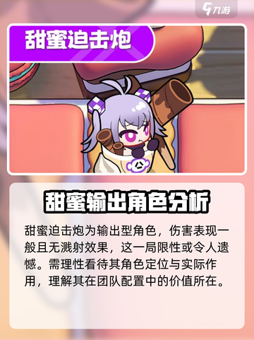 盲盒派对甜蜜迫击炮怎么样介绍截图2