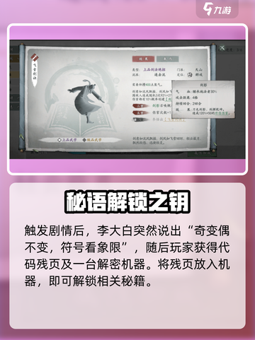 🎮墨剑江湖代码残页爆肝攻略！速刷技巧全公开🔥截图3