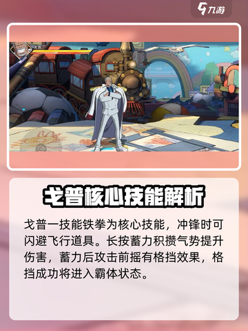 航海王壮志雄心戈普怎么玩介绍截图2