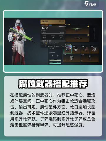 七日世界🔥腐蚀配装详细选择攻略来啦！截图3