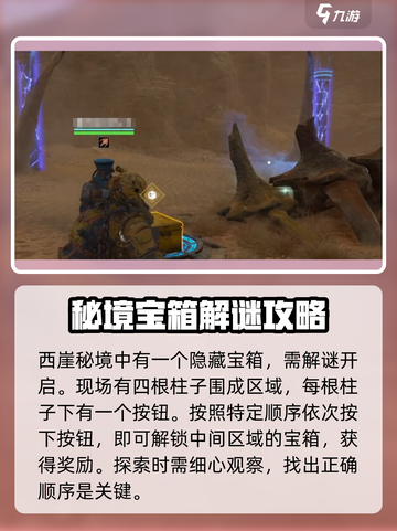 破碎之地宝箱怎么开介绍截图2