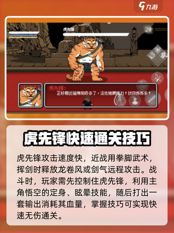 黑神话像素版虎先锋怎么打介绍截图2