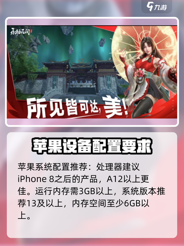 永劫无间手游配置要求🔥你的手机能带得动吗？截图5