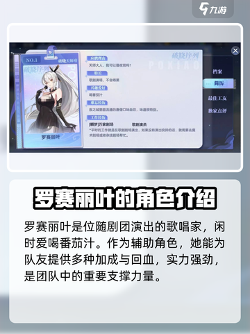 原神：破晓序列罗赛丽叶🔥技能效果全面解析！截图2