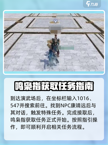 逆水寒手游鸣枭指获取攻略介绍截图3