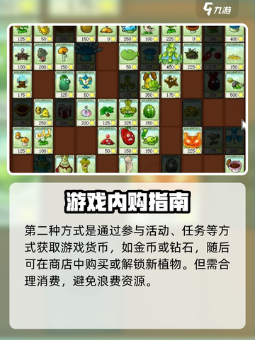 🎮植物大战僵尸杂交版植物获取全攻略！截图3
