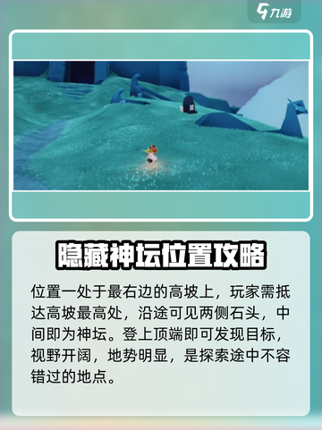 光遇晨岛神坛位置在哪里介绍截图2