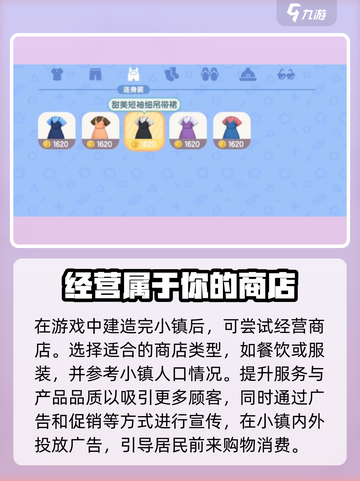 模拟小镇游戏攻略介绍截图3