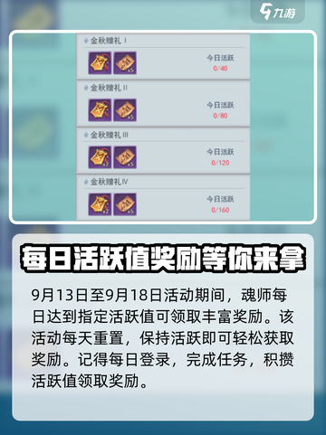 斗罗大陆魂师对决💥中秋活动超全攻略来啦！🎉截图2