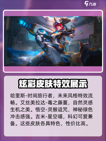 决胜巅峰皮肤推荐介绍截图5