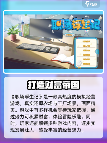 职场浮生记属于什么游戏介绍截图2