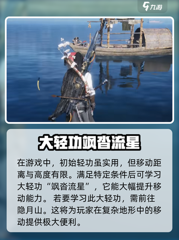 燕云十六声怎么学大轻功介绍截图2