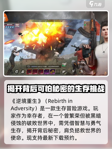 逆境重生英文是什么介绍截图2
