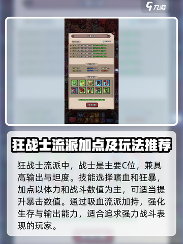 英雄冒险团战士加点推荐介绍截图3