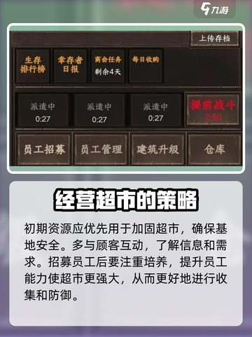 我在末世开超市末世生存指南介绍截图4
