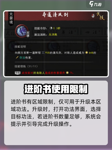 鬼谷八荒🔥功法进阶书获取与使用全攻略！截图4