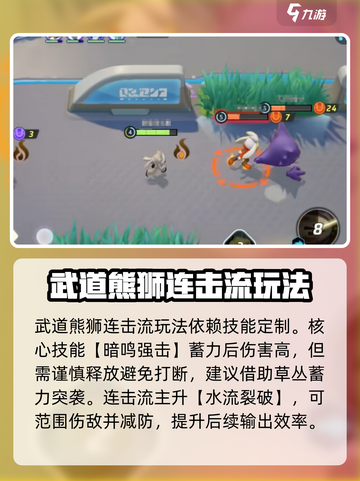 宝可梦大集结🔥武道熊狮连击流玩法技巧分享！截图3